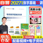 2027張宇考研數學(xué)【高等數學(xué)分冊+定理速查巧記手冊】2本套 數學(xué)一二三適用 啟航教育書(shū)課包搭湯家鳳1800李永樂(lè )復習全書(shū)武鐘祥660
