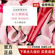 恩沙旗艦正品直營店紅石榴臻顏護(hù)膚品套盒水乳面霜精華滋潤緊致實體店 紅石榴眼霜30ml