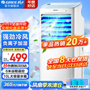 格力（GREE）空調(diào)扇家用冷風(fēng)扇客廳臥室節(jié)能遙控制冷小空調(diào)扇辦公移動(dòng)省電冷風(fēng)機(jī)負(fù)離子加濕單冷風(fēng)扇水冷電扇 【單冷-已售超20萬(wàn)臺(tái)爆款】10升水箱10X63D