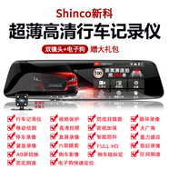 新科行車記錄儀高清夜視雙鏡頭停車監(jiān)控倒車影像電子狗測速免安裝雙鏡 雙鏡頭【電子狗測速版】+