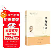 經(jīng)典常談 朱自清著 全本無刪減 八年級下語文教材名著導讀推薦書目 附閱讀有規(guī)劃 閱讀有方法 精讀有旁批效果有檢測 更適合學生閱讀