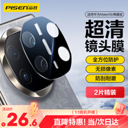 品勝 適用華為matex6鏡頭膜matex6后置攝像頭保護膜高清高透耐磨防刮抗指紋全包保護貼膜 2片裝