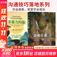 【正版包郵】親密關(guān)系第六版 第6版 精裝版 羅蘭米勒 親密關(guān)系 第八版 第五版 系列版本可選 社會心理學 社會戀愛心理學入門教程 婚戀與兩性讀物 新華書店旗艦店圖書書籍 【溝通提升套裝】親密關(guān)系 第八