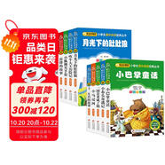 兒童文學(xué)注音版10冊小巴掌童話+小布頭奇遇記+小馬過河+一園青菜成了精+十二生肖的故事+月光下的肚肚狼+雷鋒的故事+閃閃的紅星+吹牛大王+小狐貍一二三年級課外書