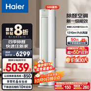 海爾（Haier）空調(diào)變頻冷暖極速制熱 2匹3匹自清潔客廳家用圓柱空調(diào)立式柜機(jī) 以舊換新 3匹 一級(jí)能效 勁爽除醛 72LGA81
