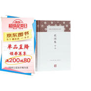 花間集譯注/中國古代名著全本譯注叢書