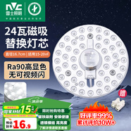 雷士照明（NVC）led燈盤光源磁鐵吸附式吸頂燈燈芯燈片節(jié)能燈升級(jí)便捷替換led模組 促-限購(gòu)1只-24W正白LED燈盤