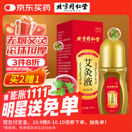 同仁堂艾灸液艾絨艾草液滾珠精華肩頸腰腿膝關(guān)節(jié)按摩油刮痧精油 50ml/瓶