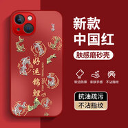 揚聚特適用蘋(píng)果13手機殼新款保護套Apple iPhone13硅膠軟邊磨砂全包防摔5G抗指紋防磨高級時(shí)尚外殼男女款 【中國紅-好運錦鯉】AG膚感磨砂 蘋(píng)果13