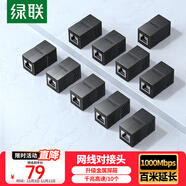綠聯(lián)網(wǎng)線對接頭轉(zhuǎn)接頭 千兆屏蔽網(wǎng)絡(luò)延長連接器RJ45網(wǎng)口直通頭水晶頭雙通頭模塊適用6/7類網(wǎng)線 10個