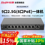 銳捷（Ruijie）9口2.5G PoE家居網(wǎng)關(guān)一體機(jī) RG-EG209MG-P 帶機(jī)200 帶寬2000M POE功率120W AC控制器 行為管理