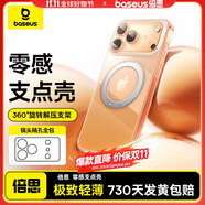 倍思【散熱強(qiáng)磁吸|最穩(wěn)旋轉(zhuǎn)支架】適用iphone17手機(jī)殼蘋果17保護(hù)套原裝磁吸全包透明防摔零感支點(diǎn)殼