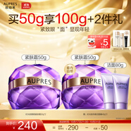 歐珀萊（AUPRES）生日禮物時光鎖紫繃帶塑顏面霜 緊致提拉面霜 送女友送老婆 50g