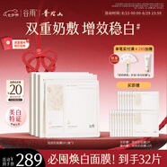 谷雨雙皮奶面膜5片/盒*3  美白修護提亮補水保濕貼片面膜七夕禮物