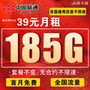 中國聯(lián)通流量卡電話卡手機(jī)卡聯(lián)通流量卡全國通用無限流量正規(guī)大流量卡純上網(wǎng)卡大王卡 永恒卡丨39元185g全國流量+首月免費(fèi)+自己激活