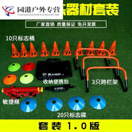 合武足球訓(xùn)練器材套裝標(biāo)志桶標(biāo)志碟盤標(biāo)志桿障礙物敏捷梯籃球訓(xùn)練器 通用基礎(chǔ)套裝10