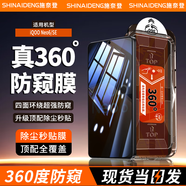 施奈登【真360度防窺】適用vivo鋼化膜防窺無(wú)塵倉iQOO手機保護膜全屏覆蓋防爆除塵秒貼神器 iQOO Neo6/SE 除塵秒貼防爆款*2片裝