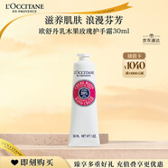 歐舒丹護(hù)手霜乳木果玫瑰30ml長(zhǎng)效保濕滋潤(rùn)持久留香防干燥伴手禮生日禮物