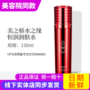 新生活化妝品水之緣恒潤護膚系列三件套裝爽膚水專(zhuān)柜正品護膚品官旗艦網(wǎng) 恒潤爽膚水