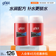 高夫經(jīng)典保濕潤膚露中干125ml*2(補水保濕滋潤)男士護膚品送男友