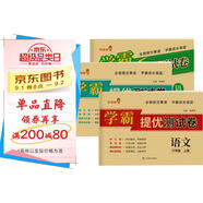 套裝3冊 小學(xué)同步試卷六年級語文+數(shù)學(xué)+英語上冊人教版 學(xué)霸提優(yōu)測試卷黃岡全優(yōu)達標(biāo)卷密卷全優(yōu)卷 名師教你沖刺100分卷 單元過關(guān)卷 專項訓(xùn)練卷 期中期末卷考試卷 樂學(xué)熊