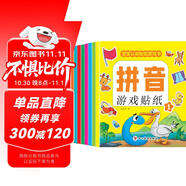 拼音游戲貼紙書（全8冊(cè)）貼紙書3-6歲兒童貼畫 益智早教幼小銜接啟蒙認(rèn)識(shí)貼紙書手腦并用幼兒手工游戲童書?書香節(jié)閱讀節(jié) 