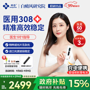 邦臣（BANGCHEN）308白癜風治療儀光療儀醫(yī)院紫外線燈同款家用銀屑病窄譜nbuvb激光 【強度50/面積3】旗艦款UV308A3