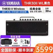 YAMAHA雅馬哈吉他音箱THR10/30II/5a木吉他電吉它原聲無線藍(lán)牙便攜音響 THR30II WL-BL黑色