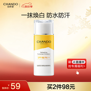 自然堂清爽運動防曬乳SPF46PA+++60mL 軍訓(xùn)防曬傷防水防汗水潤