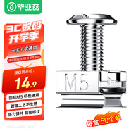 畢亞茲 機(jī)柜螺絲M5 網(wǎng)絡(luò)機(jī)柜專用十字一字螺帽帶方卡扣螺絲高品質(zhì)鍍鎳m5螺母配線理線架服務(wù)器適配 50套