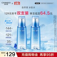 自然堂爽膚水 雪域滋潤(rùn)冰肌水補(bǔ)水保濕舒緩平衡水油化妝水濕敷水女 【囤貨】冰肌水2瓶 320ml