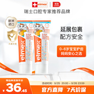 ELMEX艾美適寶寶兒童牙膏0-6歲奧拉氟專(zhuān)效防蛀 50ml*2支裝套裝