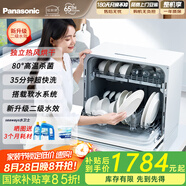 松下（Panasonic）臺式洗碗機【二代獨立烘干】 軟水系統 80℃高溫除菌 洗烘一體 熱風(fēng)烘干 H1D【二級水效】