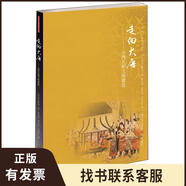 【正版】走向大唐：山西北朝文明源流/山西文物精華叢書