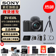 索尼（SONY）ZV-E10L 半畫幅微單相機 美膚拍照 精準(zhǔn)對焦 VLOG APS-C畫幅  zve10 ZV-10 黑色套機+直播套裝（到手就能播） 官方標(biāo)配+原裝【電池+座充】