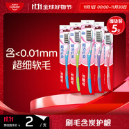 高露潔（Colgate）纖柔備長(zhǎng)炭軟毛牙刷 5支 超細(xì)軟毛 深層潔齒 京東自營(yíng)