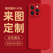 手機殼定制任意機型來(lái)圖自定義私人圖片情侶定做型號訂制diy訂做 瞳眼磨砂軟殼-紅色 魅族系列（機型和圖發(fā)客服）