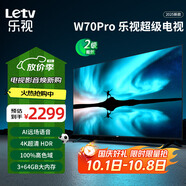 樂視TV70英寸 W70Pro 3+64GB 二級能效 國家補貼 以舊換新 4K超高清全面屏 游戲液晶平板電視機D70CUCHN