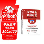 京東平臺店鋪運營(yíng) 搜索優(yōu)化 營(yíng)銷(xiāo)推廣 打造爆品