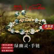 蔻詩(shī)哲 COASZE綠幽靈手鏈女輕奢高端綠色水晶手串女生520情人節(jié)生日禮物送女友 本地倉(cāng)當(dāng)/次日達(dá)
