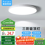 惠普精工三防吸頂燈led超薄簡(jiǎn)約圓形陽臺(tái)臥室廚衛(wèi)過道燈具23CM白光
