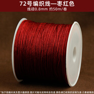 藍蓮之季編織手繩手鏈編織紅線(xiàn)繩72號玉線(xiàn)0.8手工項鏈繩手繩diy材料紅繩子 72號【加密】【棗紅色】