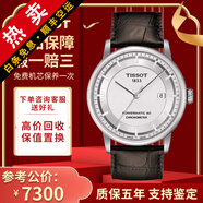 【二手99新】天梭(TISSOT)Luxury豪致系列男士腕表自動機械手表時尚二手奢侈品腕表 天文臺認(rèn)證白盤皮帶T086.408.11.031