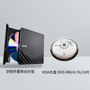華碩8倍速 USB2.0 外置DVD刻錄機 移動(dòng)光驅SDRW-08D2S-U&KDA DVD-RW檔案系列4速 4.7G反復擦寫(xiě)盤(pán)10片