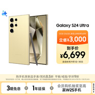 三星Samsung Galaxy S24 Ultra AI手機(jī) 2億像素 第三代驍龍8 游戲手機(jī) 拍照手機(jī) 12GB+256GB 鈦羽黃