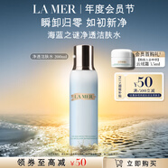 海藍之謎（LA MER）凈透潔膚水200ml清潔卸妝護膚品套裝化妝品中秋禮盒生日禮物女