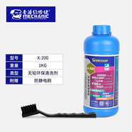 維修佬洗板水環(huán)保無(wú)鉛電路板線(xiàn)路主板維修清潔工具pcb松香助焊清洗劑 X-200洗板水【1000G】+刷子