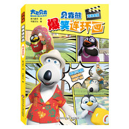海灘度假/貝肯熊.爆笑連環(huán)畫