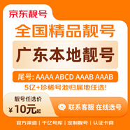 中國聯(lián)通廣東電話(huà)卡手機靚號自選廣州深圳電話(huà)號碼在線(xiàn)選號東莞電話(huà)卡號碼卡手機卡 10元號碼-選號聯(lián)系客服