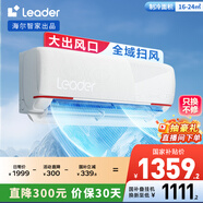 統帥（Leader）海爾空調 海爾智家出品 【大風(fēng)口】1.5匹 新一級變頻空調掛機 元氣KFR-35GW/05LKG81TU1國家補貼